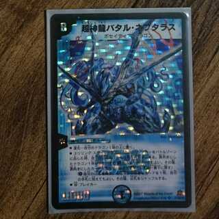 Psychic Divine Dragon Batal Nepturus