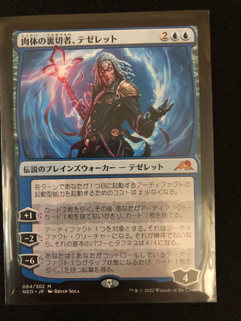 Tezzeret, Traitor of Flesh