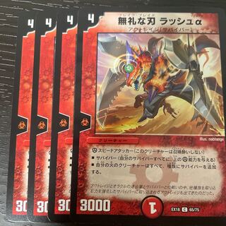 Rude Blade Rush Alpha 4-Piece Set