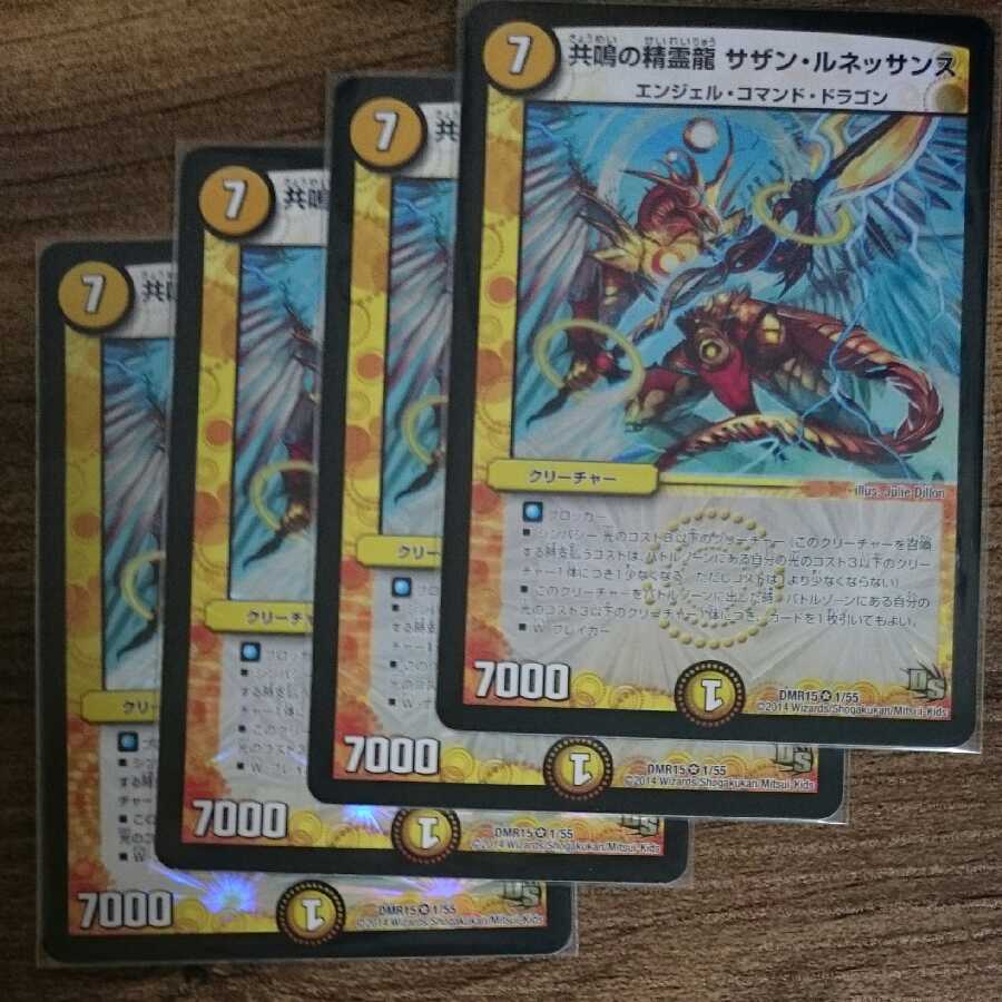 共鳴の精霊龍 サザン・ルネッサンス