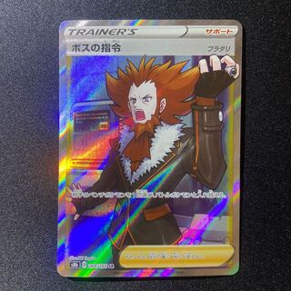 ボスの指令[フラダリ] SR