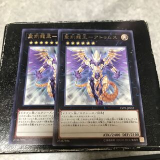 Sacred Dragon King - Atumus, 2 rare pieces