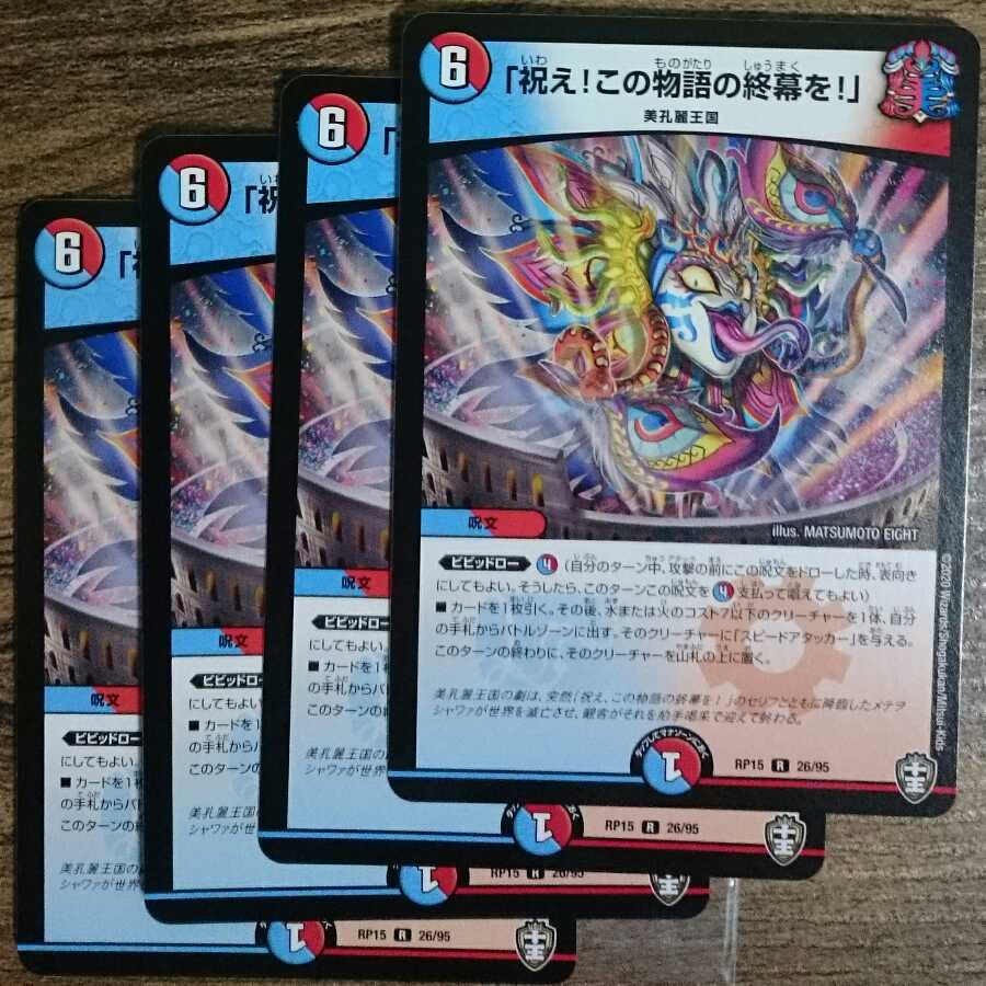 "Celebrate! "Celebrate the end of this story!"