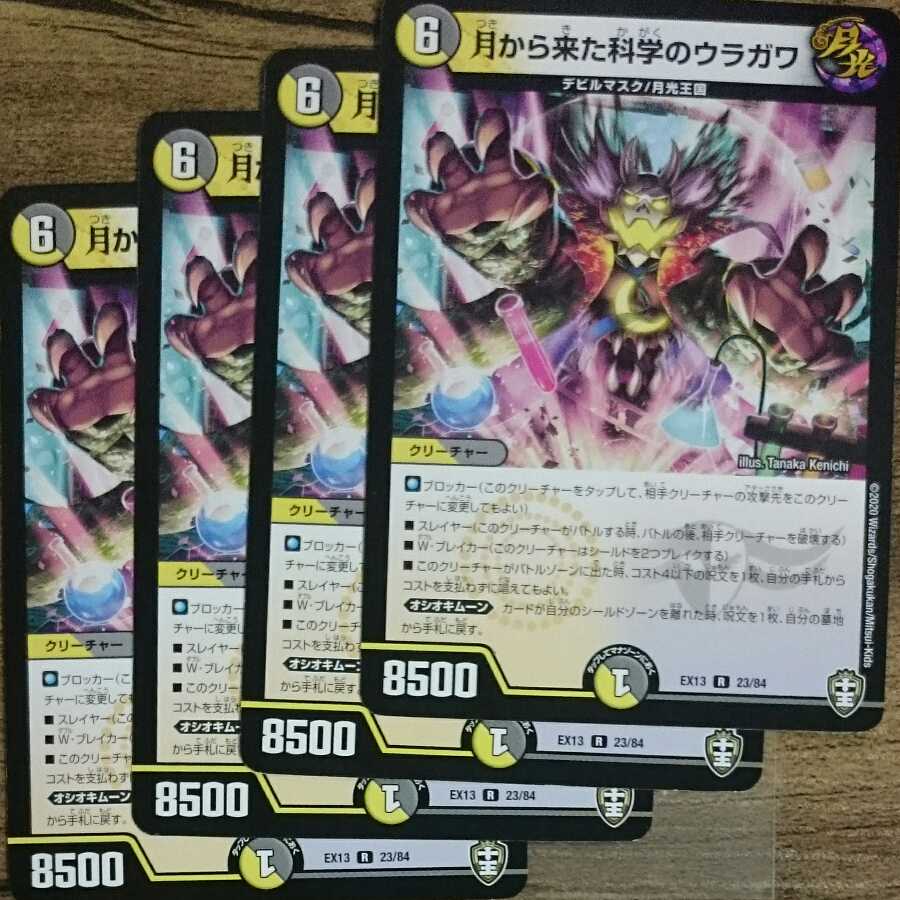 Science from the Moon, Uragawa