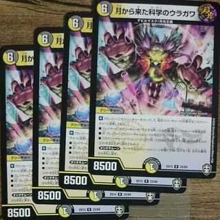 Science from the Moon, Uragawa