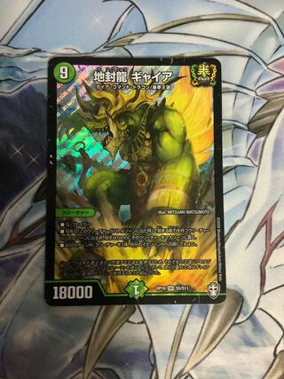 Earth Seal Dragon Gyaia