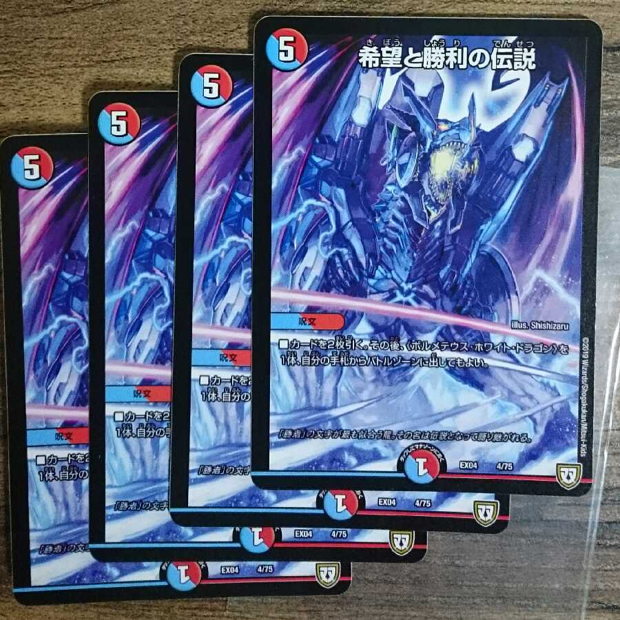 Legend of Hope and Victory