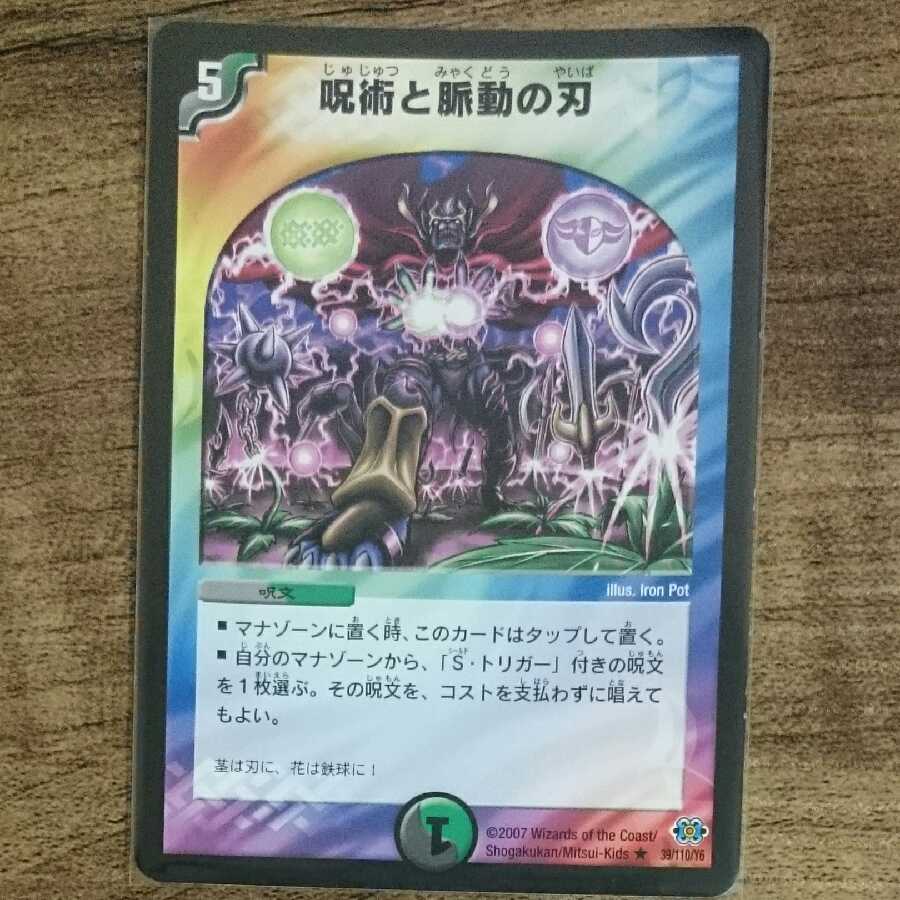 Sorcery and Pulsating Blades