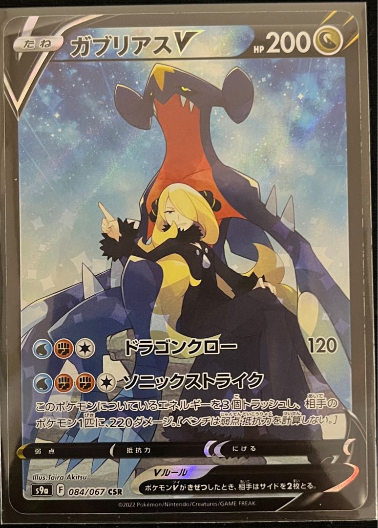 GarchompV CSR