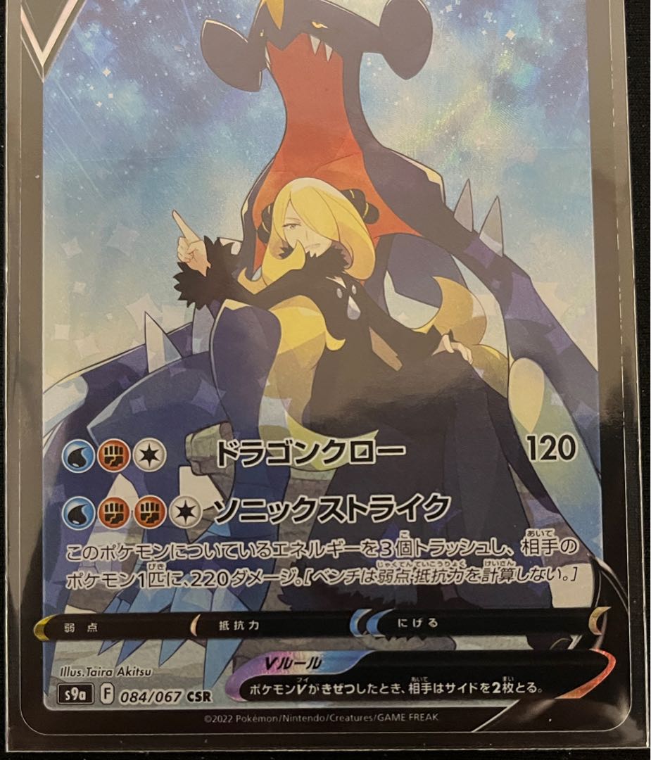 GarchompV CSR