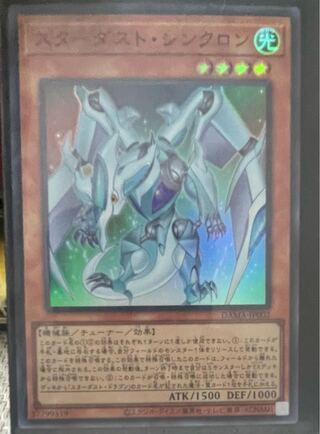 Stardust Synchron Super Rare