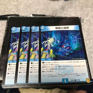 禁断の遺跡 C4枚