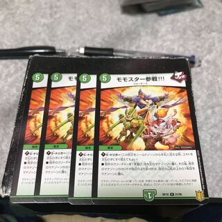 モモスター参戦!!! R4枚