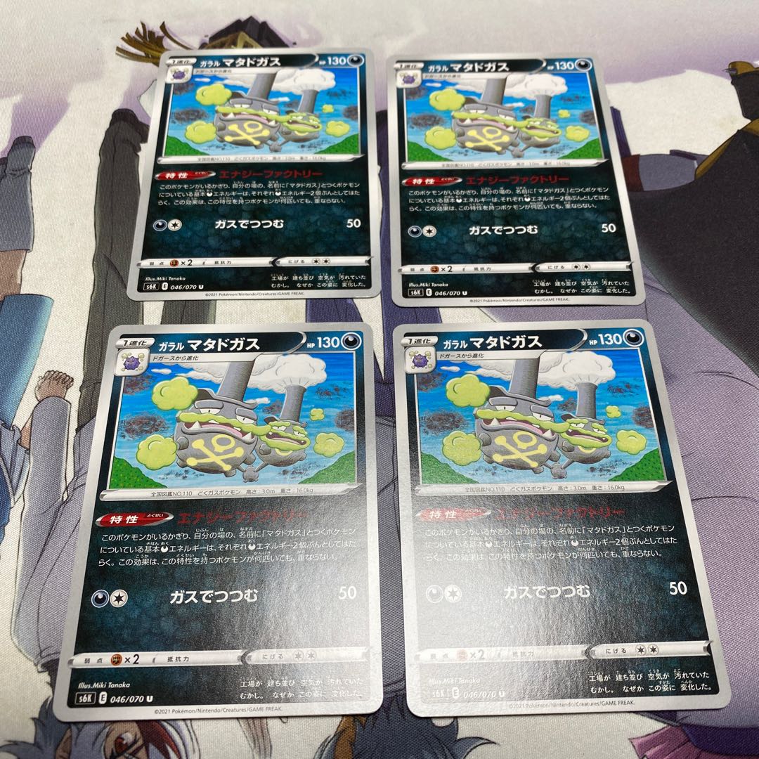 Pokemon Card Galal Weezing Energy Factory 4 cards
