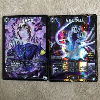 Seal of the Commandment King The Ninth Old King Promo