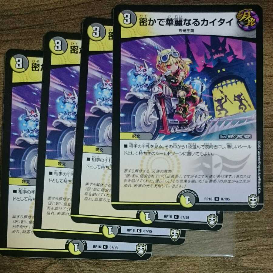 The Secret and Splendid Kaitai