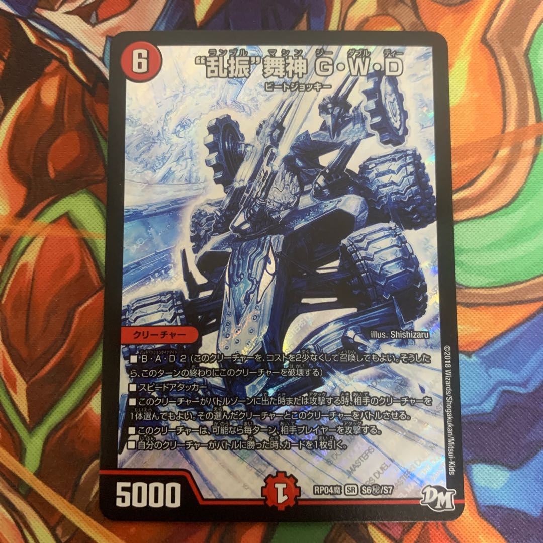 "Ranbu" Maijin, G.W.D.