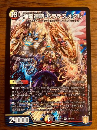 Duel Masters Shinryu Consolidated Barades Metal