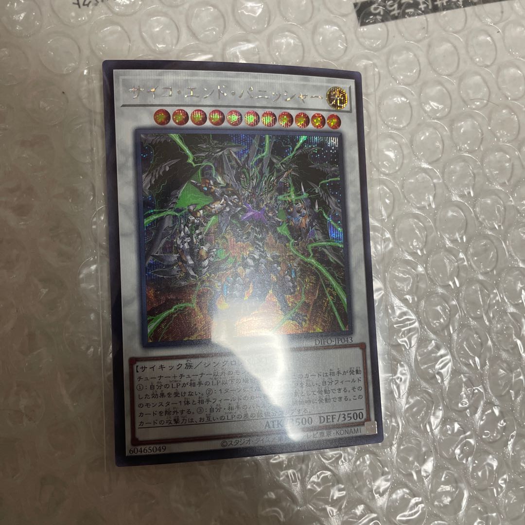 Psycho End Punisher Secret Rare