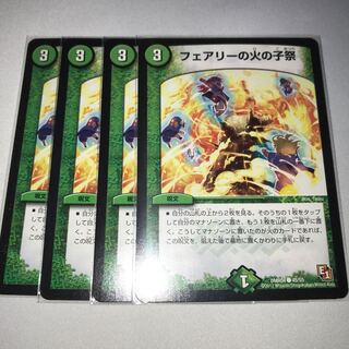 フェアリーの火の子祭　4枚