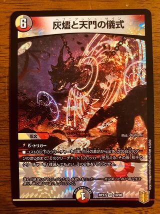 【Immediate Dispatch】Duel Masters: Ritual of Ashes and Heavenly Gate