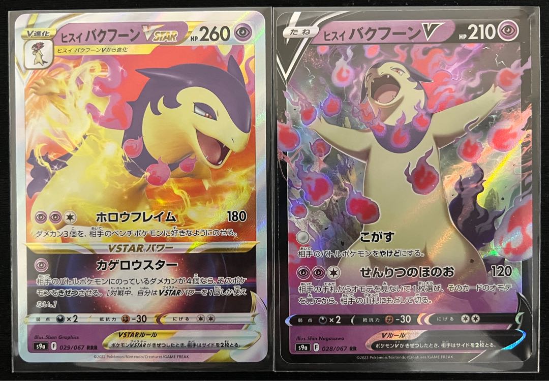 Jade TyphlosionVSTAR V Set