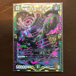 Gigandidanos, the Great Tree King