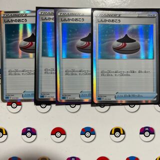 しんかのおこう(R仕様)