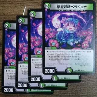 悪魔妖精ベラドンナ