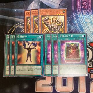 Scrap Raptor Mind Control Book of Eclipse 3pcs Special Price