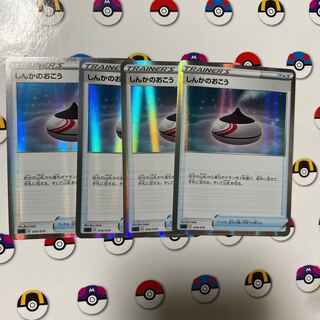 しんかのおこう(R仕様)