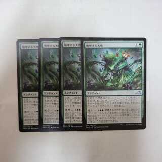 Roaring Earth Uncommon