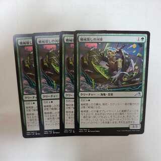 Machine-wrecking kappa Uncommon