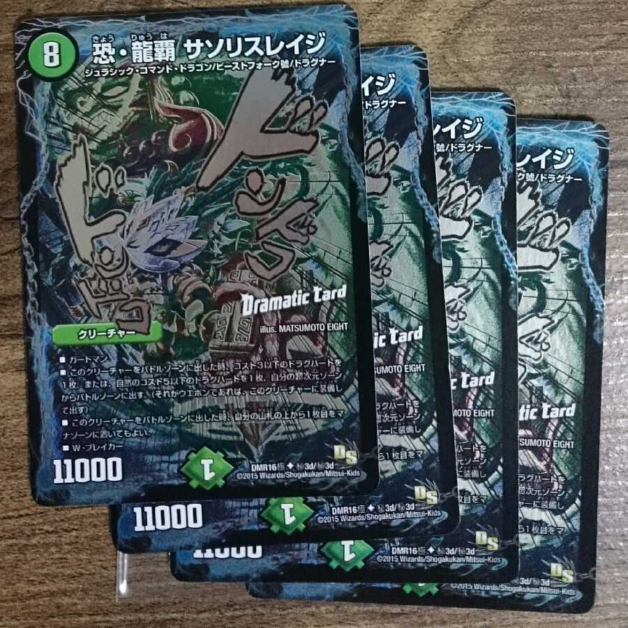 Ryuha Saso Squirrel Rage