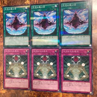 Yu-Gi-Oh *Macro Cosmos, Dimensional Fissure *Three copies of each *.