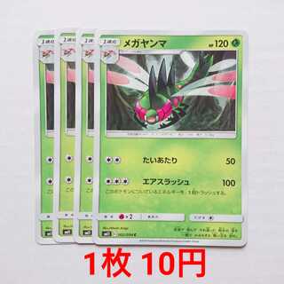 メガヤンマ 4枚 C 002/094 SM11 ミラクルツイン 4枚