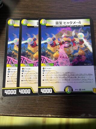 霊宝 ヒャクメ-4