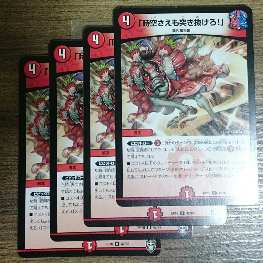 "Lunge through time and space!"