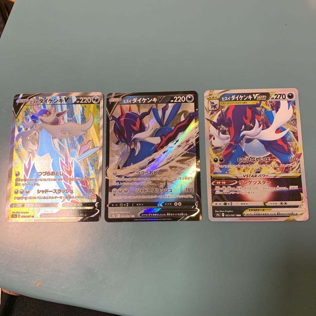 Jade SamurottVSTAR RRR V SR RR Set of 3