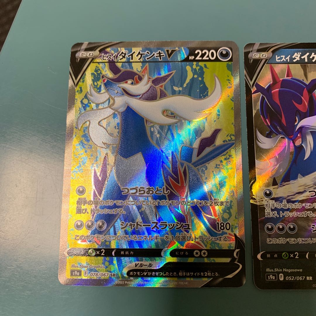 Jade SamurottVSTAR RRR V SR RR Set of 3