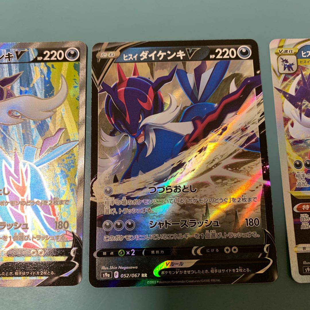 Jade SamurottVSTAR RRR V SR RR Set of 3