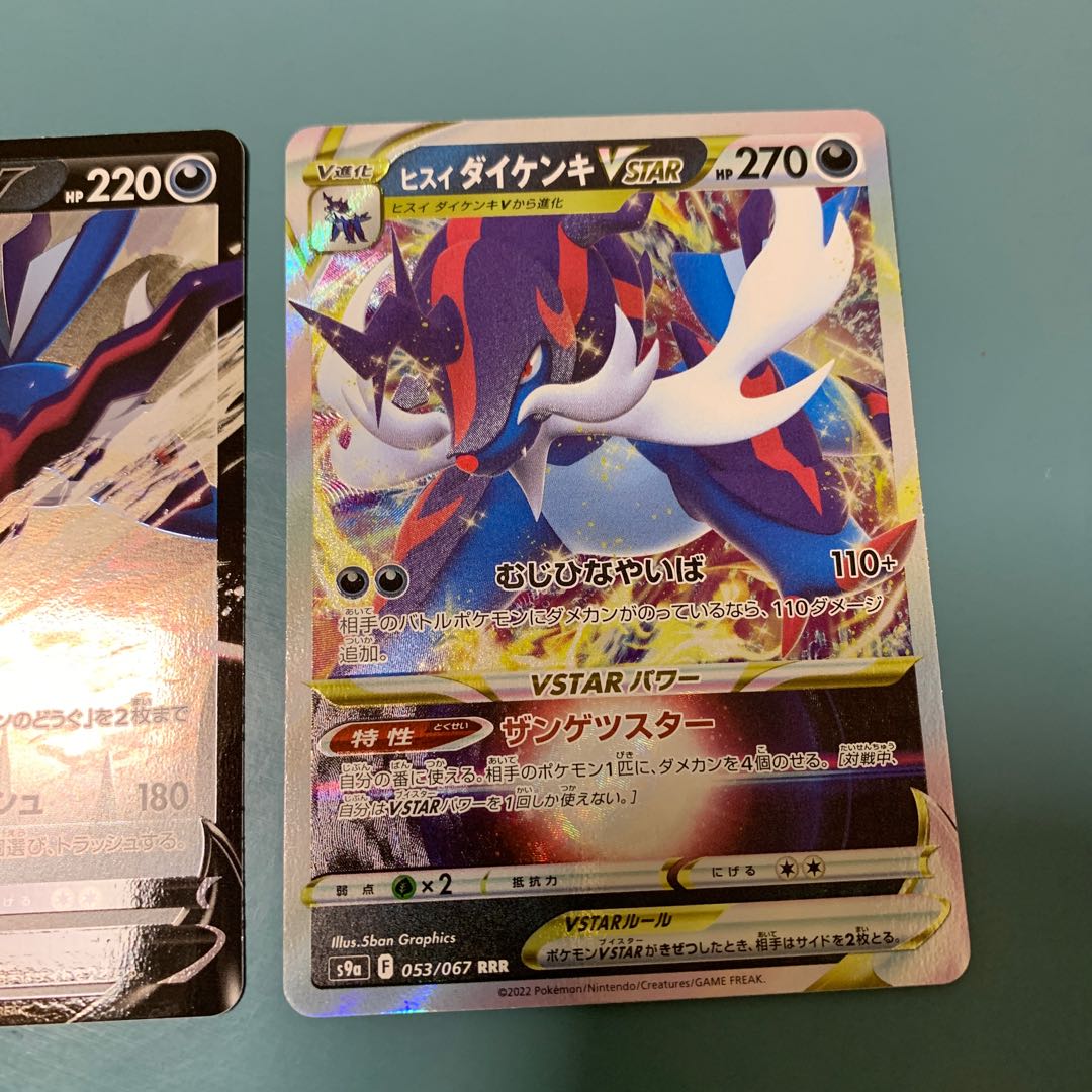 Jade SamurottVSTAR RRR V SR RR Set of 3