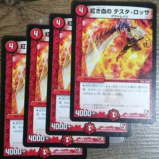 Testa Rossa of the Red Bloods.