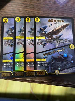 Odd Stone Mixel｜Jamming Chaff