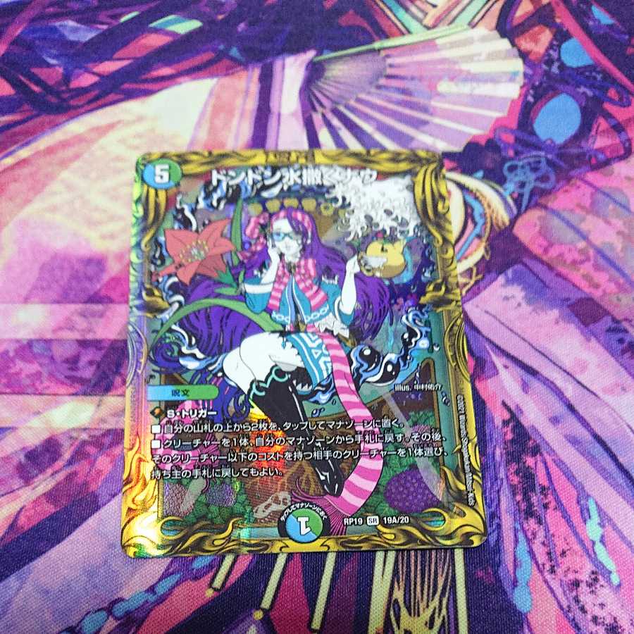 Don't let the water run out (20th rare specification)