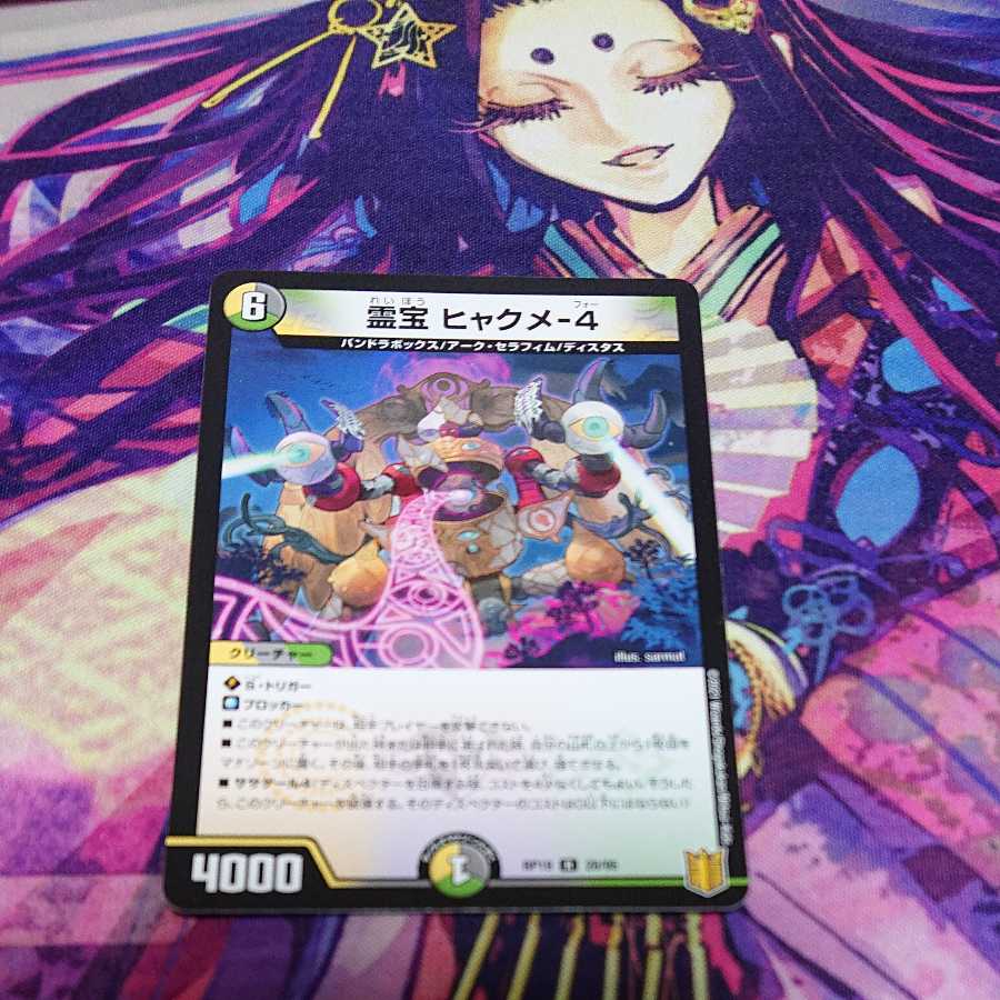 霊宝 ヒャクメ-4