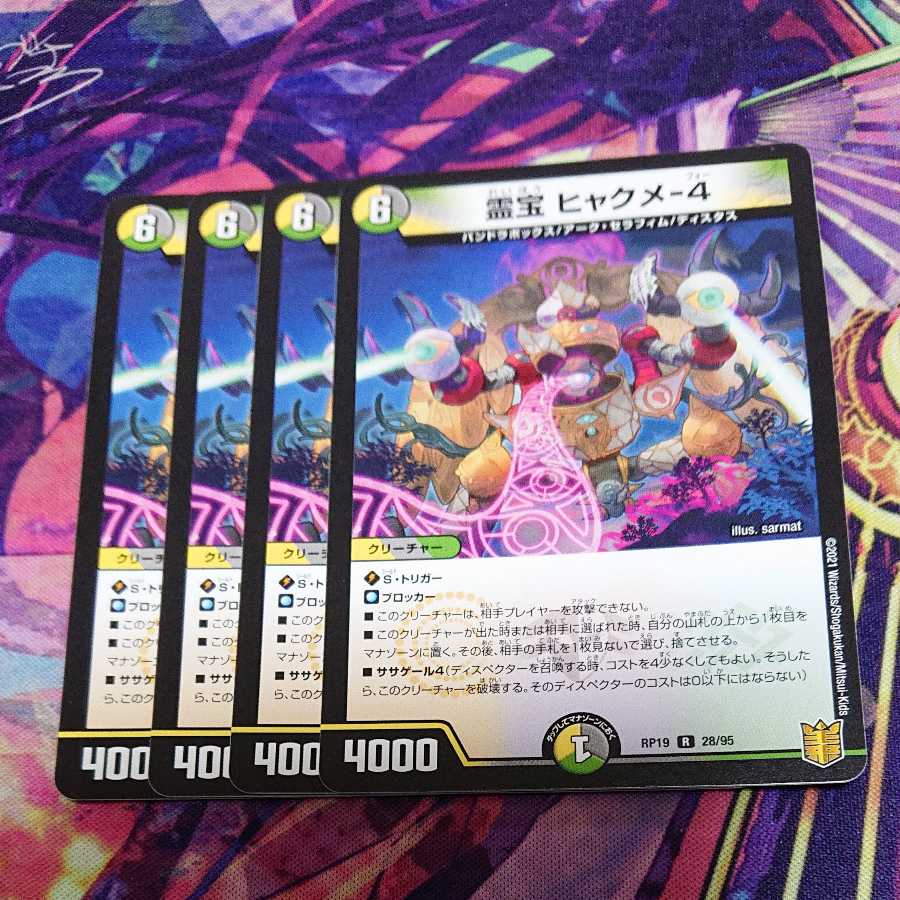 Spiritual treasure Hyakume-4