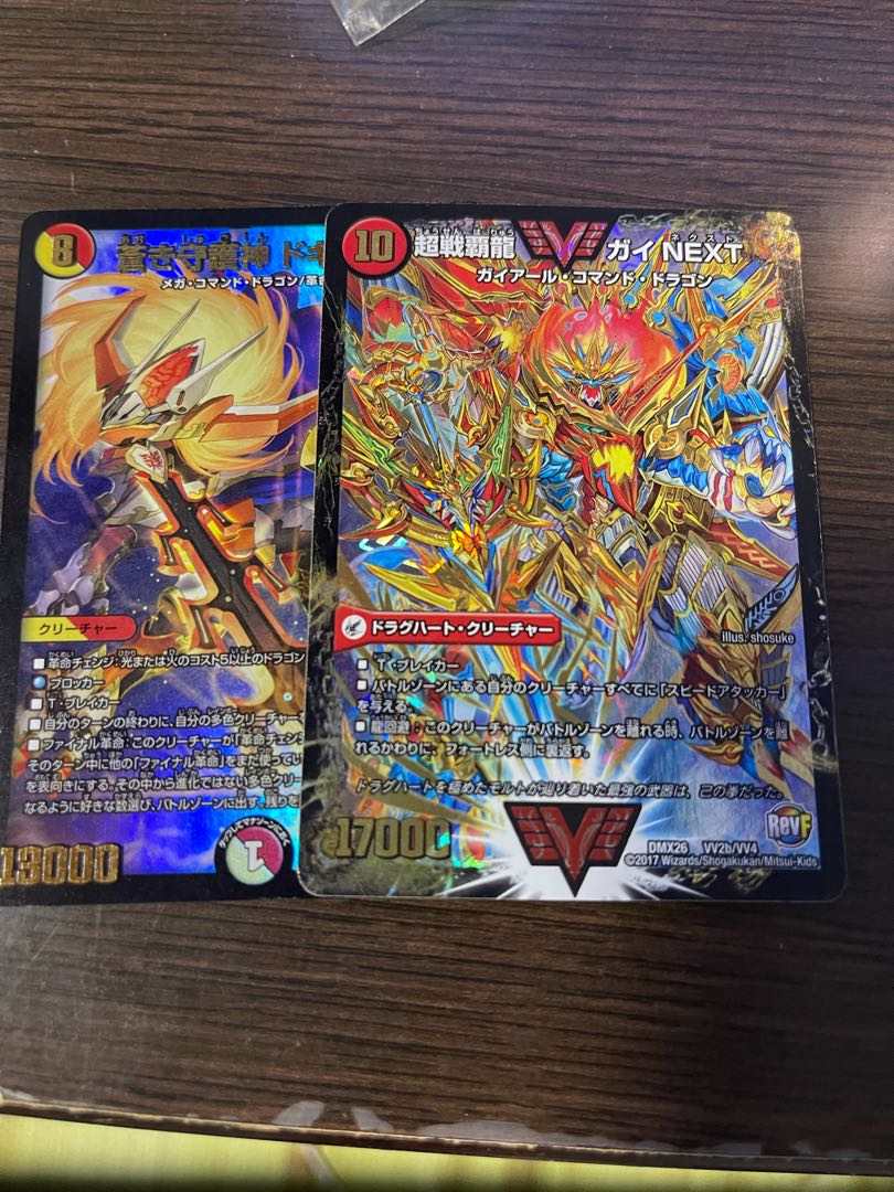 蒼き守護神 ドギラゴン閃