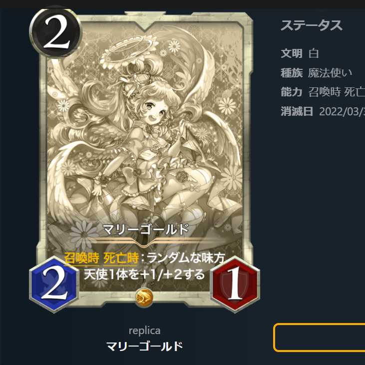 Marigold Replica Extinction Date 2022/03/31