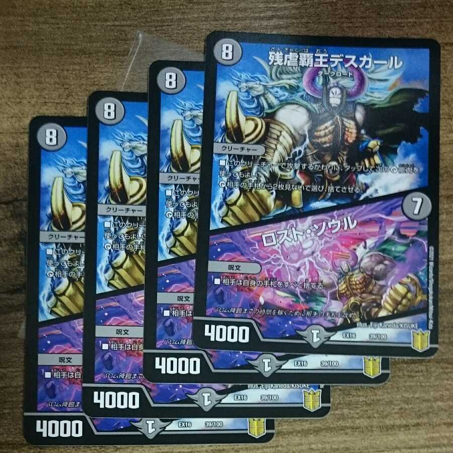 Crath Lade, Merciless King｜Lost Soul